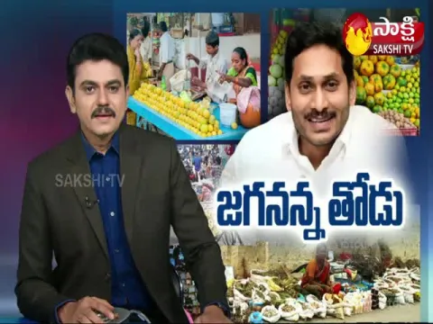 jagananna thodu scheme latest news