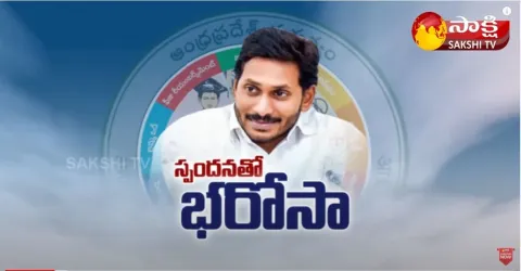 Special Focus : CM YS Jagan Review on Govt Schemes