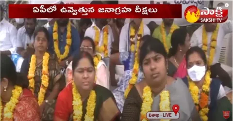 Visakha East YSRCP Leaders Janagraha Deeksha Day 2