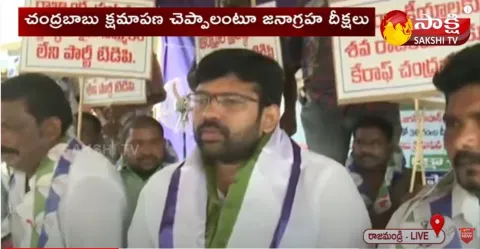 Rajahmundry MLA Jakkampudi Raja Comments on Chandrababu Deeksha