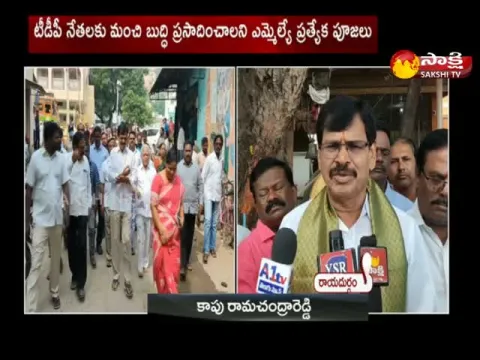 Kapu Ramachandrareddy Fire On Chandrababu Naidu