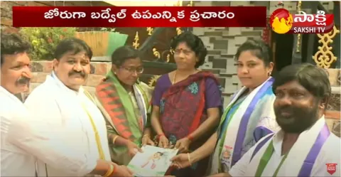  YSRCP Badvel By Election Updates