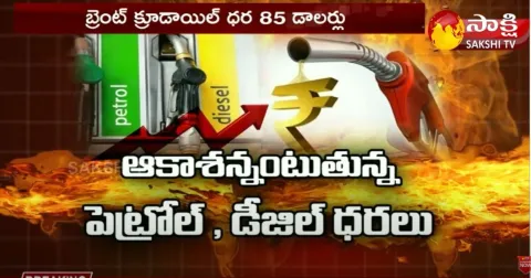 Petrol Diesel Prices Special Report
