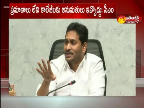 AP: CM YS Jagan Review Meeting on Higher Education