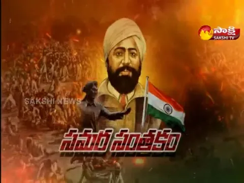 sakshi special edition on udham singh