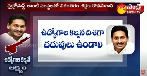 AP CM YS Jagan Review On AP Education System