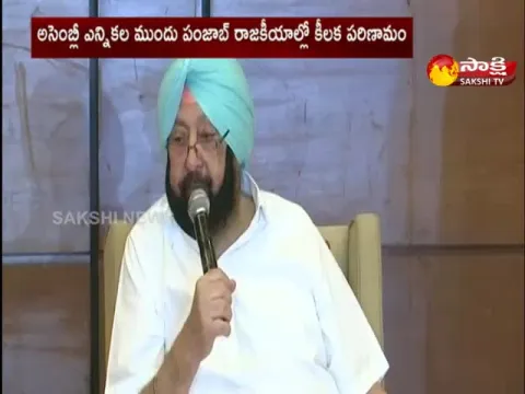 Amarinder Singh's Announcement On His New Party
