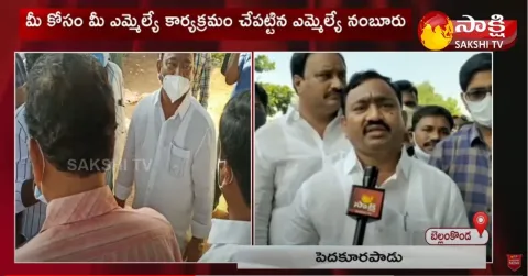 Pedakurapadu MLA Namburu Sankara Rao Starts Mee Kosam Mee MLA Program