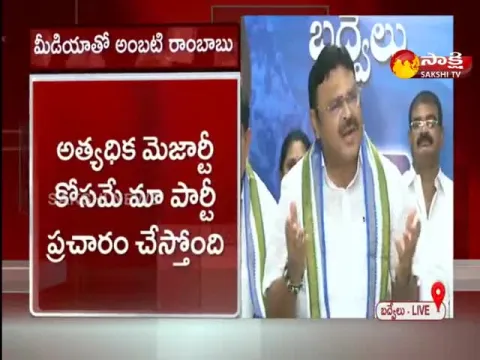 MLA Ambati Rambabu Fires On Congress And BJP Over Badvel Bypoll Elections In YSR District