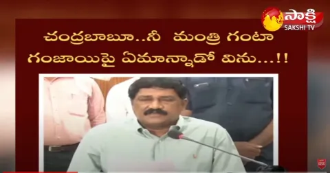 Ganta Srinivasa Rao On Drugs Issue In Chandrababu Rule