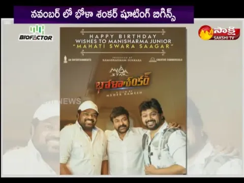 Megastar Chiranjeevi Film Bhola Shankar Begins In November