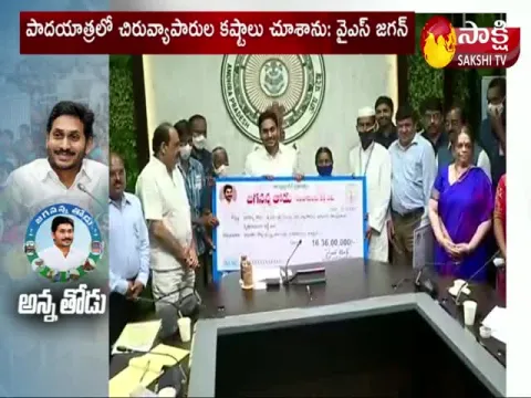 jagananna thodu scheme In andhra pradesh 