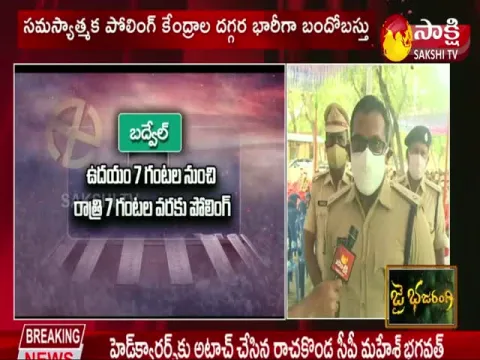 Badvel Bypoll: All set For By Elections