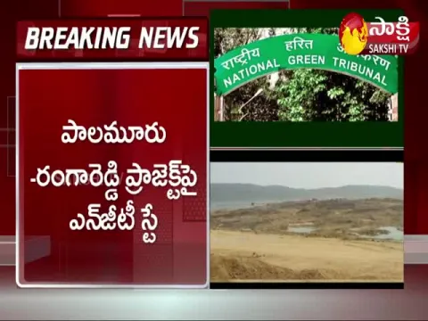 New Delhi: NGT Stay Orders On Palamuru Rangareddy Project