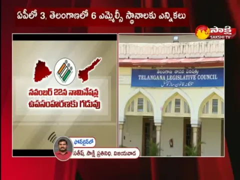 MLA Quota MLC Election Schedule Has Been Released