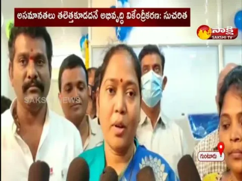Minister Mekathoti Sucharitha Comments Over 3 Capitals Issue In Guntur