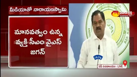 AP Deputy CM Narayana Swamy Pressmeet