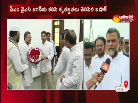 MLC Candidate Ishaq Thanked CM YS Jagan