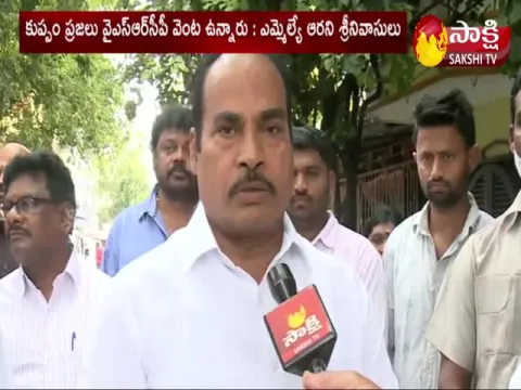 MLA Arani Srinivasulu Comments On Chandrababu