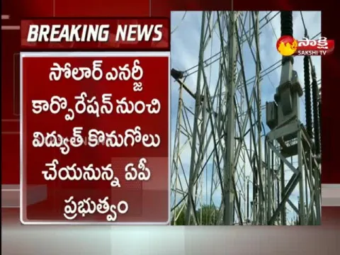 APERC Approval To Purchase Power From Seki