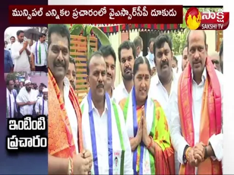 YSRCP Campaigning For Municipal Elections 