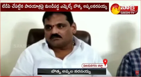MLA Botsa Appala Narasaiah Comments On TDP Padayatra