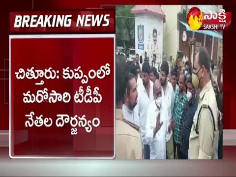 Chittoor: TDP Leaders Outrage Once Again In Kuppam