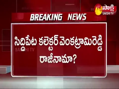 Siddipet: Is Collector Venkatram Reddy Will Resign His Post
