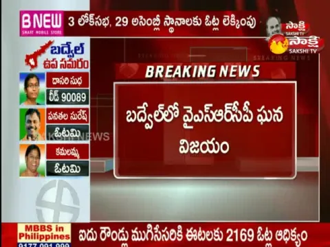 Badvelu By-Election: YSSRCP Wins Huge Victory In Badvell