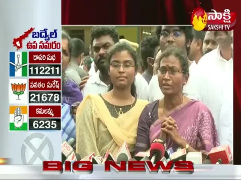 Dasari Sudha Emotional Speech After Winning In Badvel By Elections