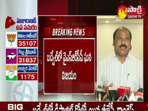 YSRCP MLA TJR Sudhakar Babu Comments On Badvel By Election Victory