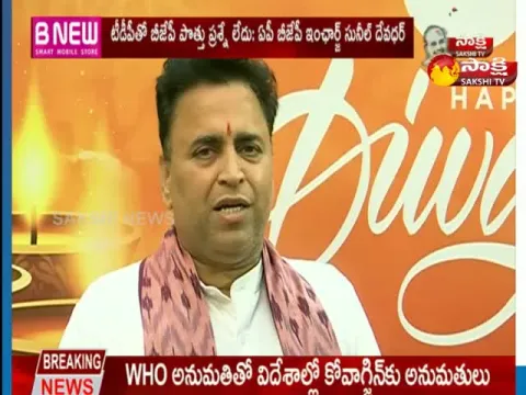 BJP AP Incharge Sunil Deodhar Sensational Comments On TDP BJP Alliance