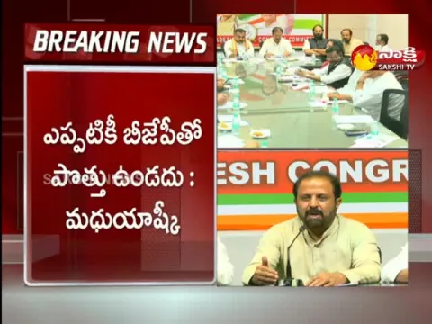 Madhu Yashki Sensational Comments On Alliance With BJP