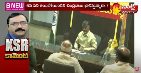 Political Corridor:KSR Comment On Chandrababu New Drama Politics Again