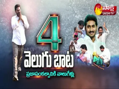 4 Years for YS Jagan Praja Sankalpa Yatra