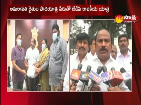 MLA TJR Sudhakar Babu Complaints On Amaravati Farmers Padayatra
