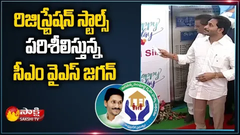 AP CM YS Jagan Visits OTS Registration Stalls At Tanuku