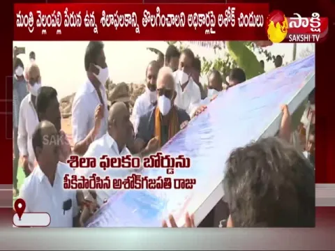 Minister Vellampalli Srinivas Fires On Ashok Gajapathi Raju Over Ramatheertam
