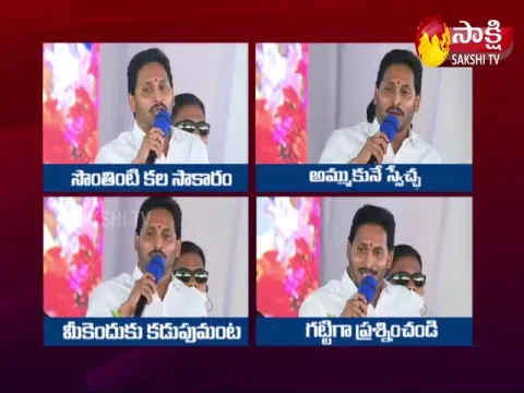 YS Jagan Speech AT Jagananna Sampoorna Gruha Hakku Launching Tanuku