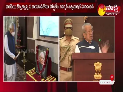 AP Governor Biswabhusan Harichandan Pays Tributes to Vajpayee on his Birth Anniversary