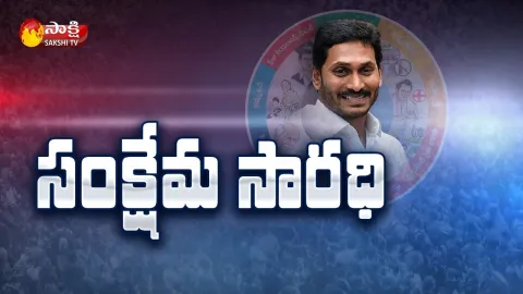 CM YS Jagan Navaratnalu Schemes