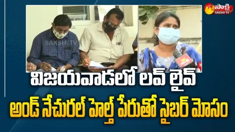 Massive Cyber Fraud In Vijayawada