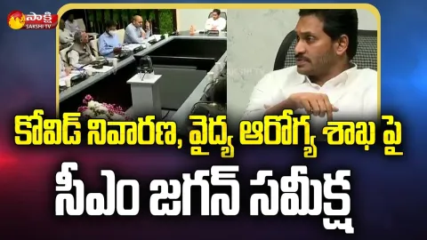 AP CM YS Jagan Review Meeting Over Coronavirus