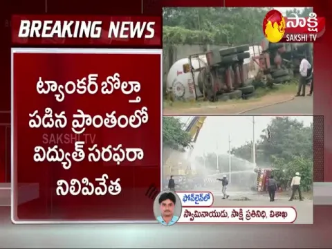 Gas Tanker Accident In Parawada Pharma City At Visakhapatnam