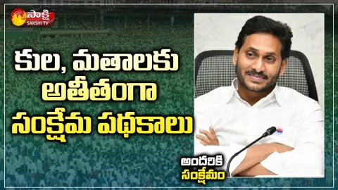 AP CM YS Jagan Speech At Tadepalli Over Disburse Rs 703 Crore To Beneficiaries