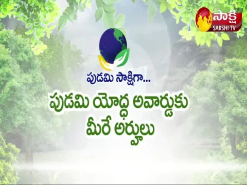 Pudami Sakshiga: Sakshi Pudami Yodha Awards 2022