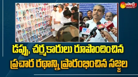 Sajjala Ramakrishna Reddy Flags Off Campaigning Vehicle