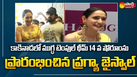 Heroine Pragya Jaiswal Inaugurates Mugdha Store At Kakinada