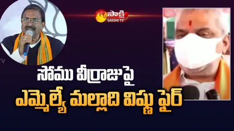 MLA Malladi Vishnu Angry On Somu Veerraju