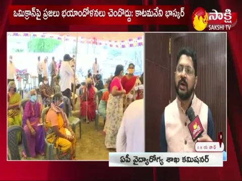 AP Health Commissioner Katamaneni Bhaskar Face To Face